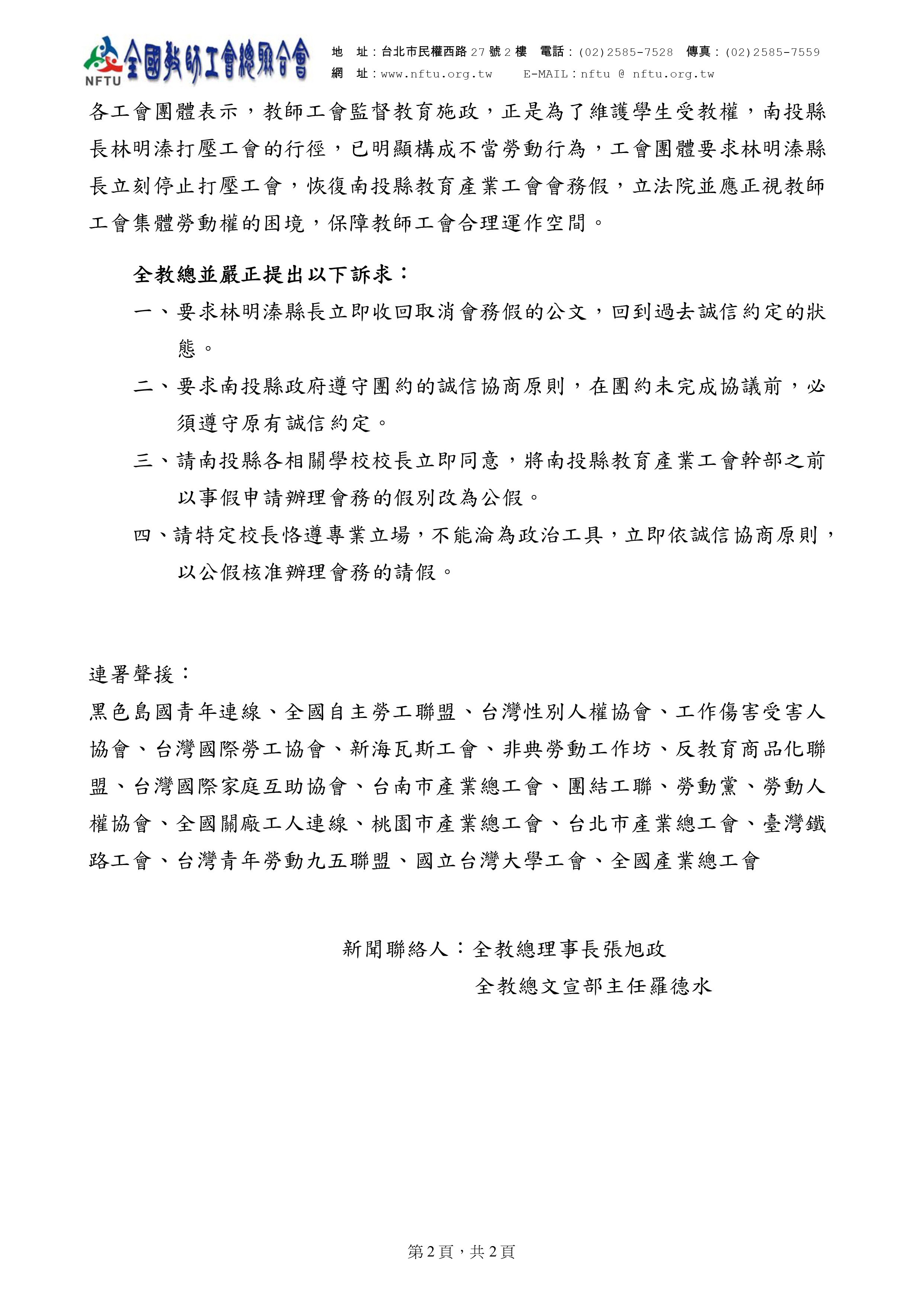 跟20160406【新聞稿】包庇違法編班又打壓工會 工團嚴厲譴責南投縣長林明溱有關的相片,第3張